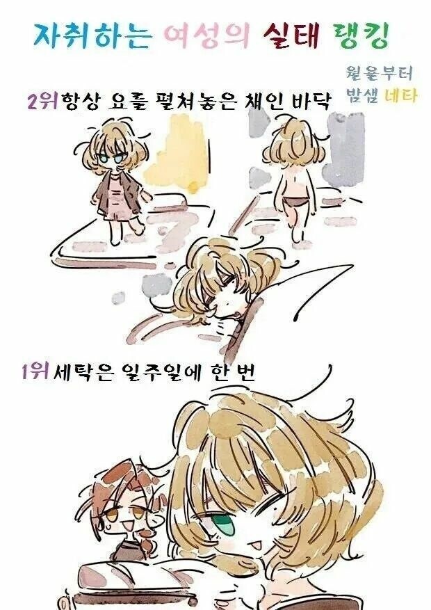 자취하는 남녀의 실태 랭킹 만와.manhwa_4.jpg