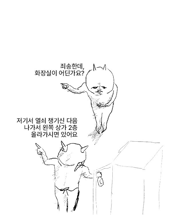 화장실이 가게 밖에 있을때 특.manga_2.jpg