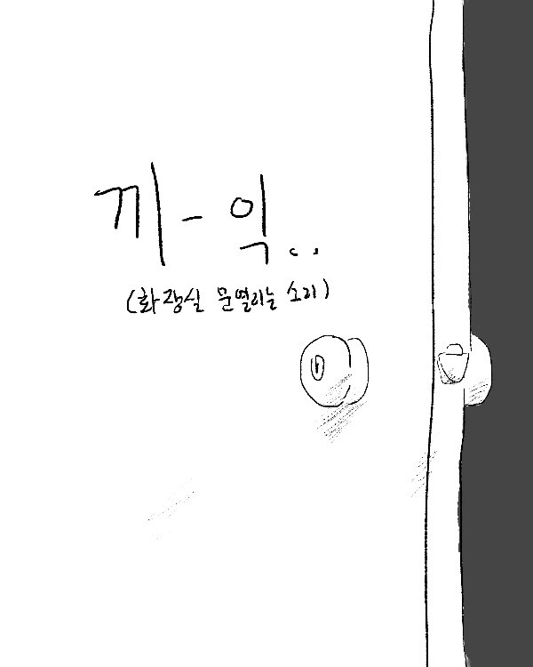 화장실이 가게 밖에 있을때 특.manga_6.jpg