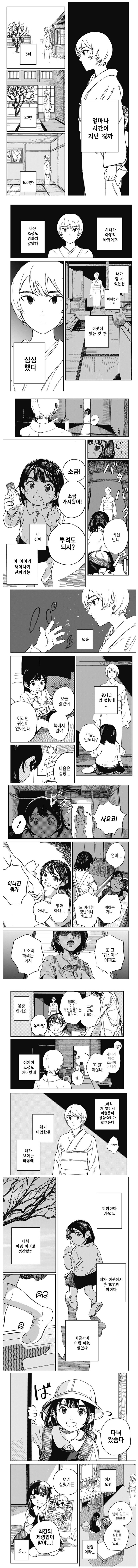 100년 넘게 같은 자리를 지키는 말 못하는 지박령 만와.manga_1.jpg