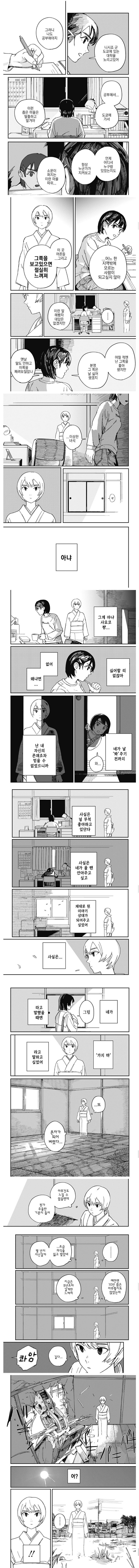 100년 넘게 같은 자리를 지키는 말 못하는 지박령 만와.manga_3.jpg