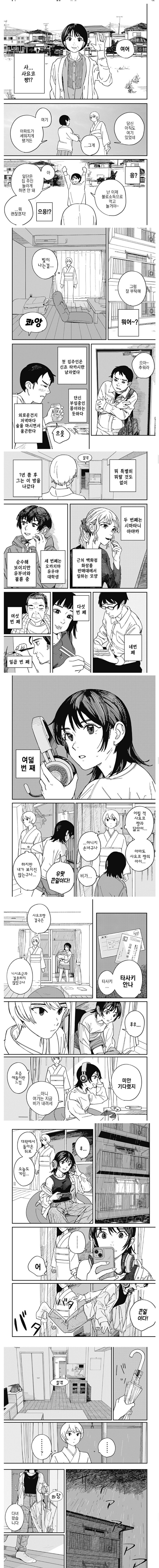 100년 넘게 같은 자리를 지키는 말 못하는 지박령 만와.manga_4.jpg