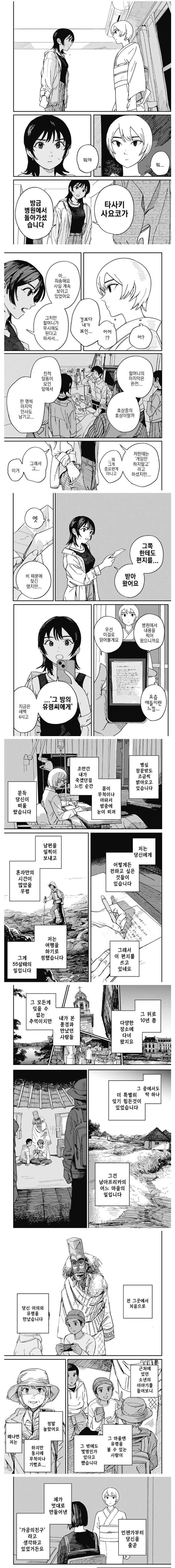 100년 넘게 같은 자리를 지키는 말 못하는 지박령 만와.manga_5.jpg