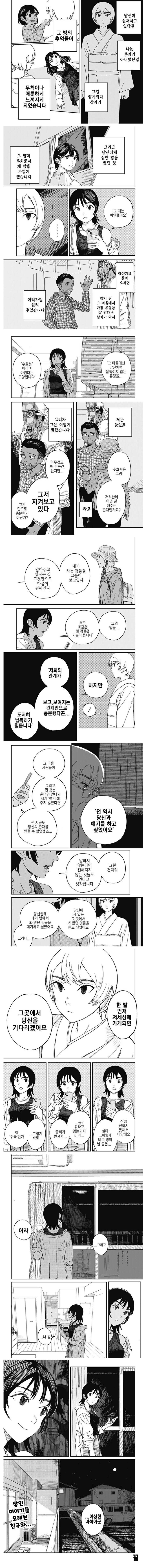 100년 넘게 같은 자리를 지키는 말 못하는 지박령 만와.manga_6.jpg