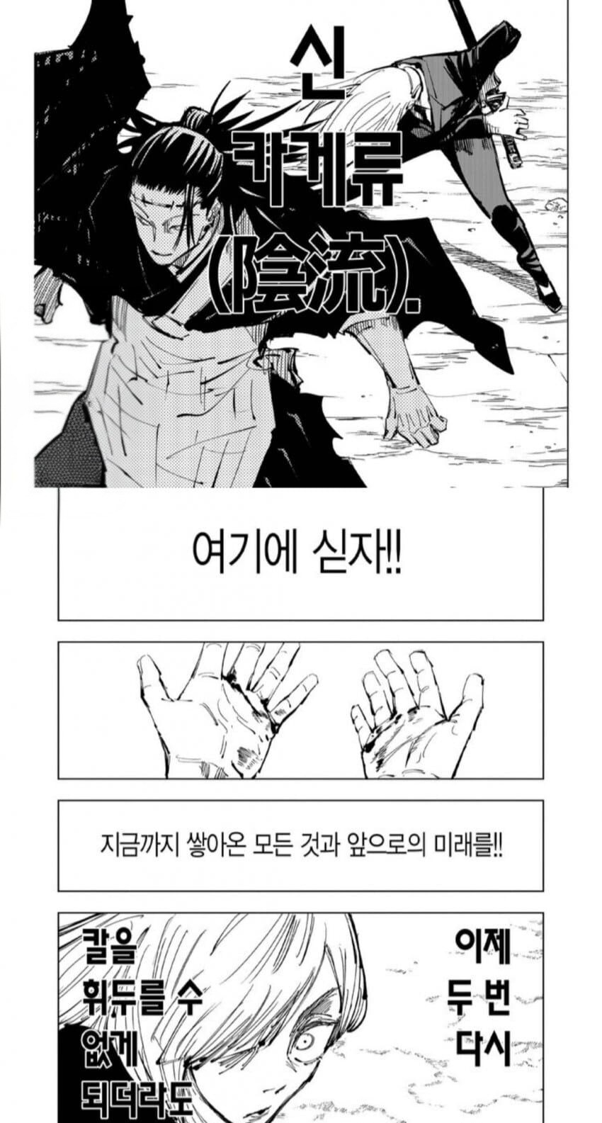 주술회전)작중 최고의 속박씬_1.jpg