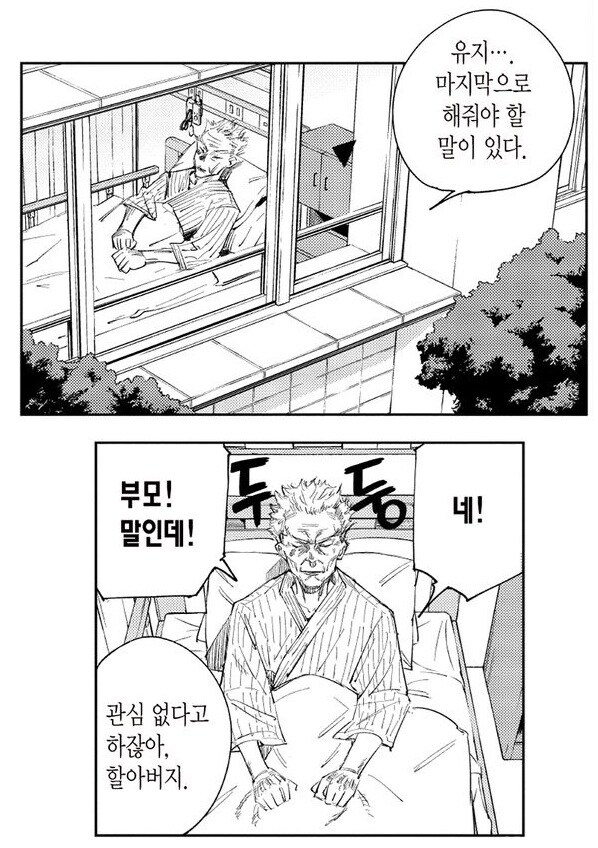 이타도리 탄생하는 만화_2.jpg