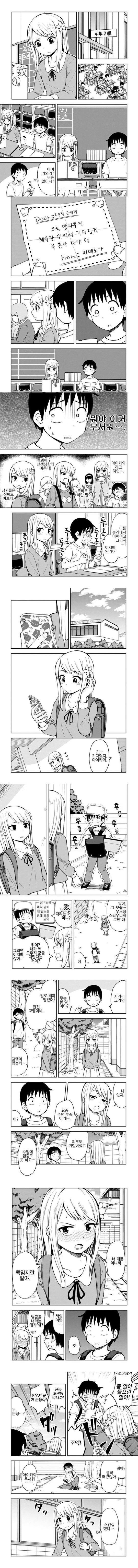 여초딩이 남자에게 책임지라고 말하는.manhwa_1.jpg