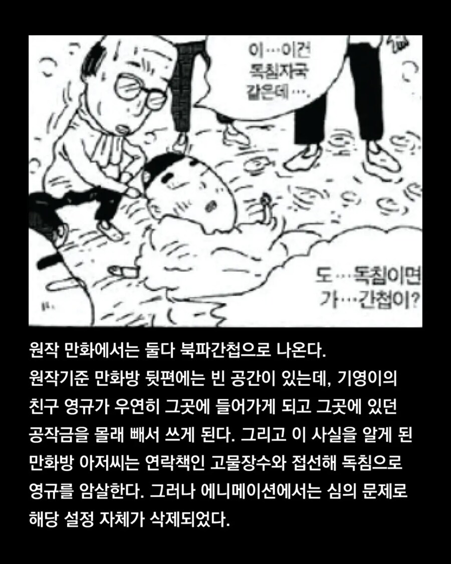아동만화 검정고무신의 어두운 사실_5.png