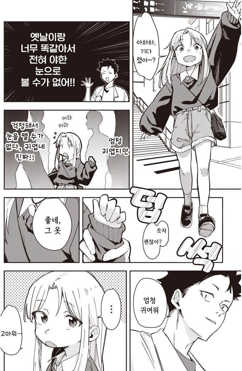 여친이 옛날과 너무 똑같다.manhwa_2.jpg