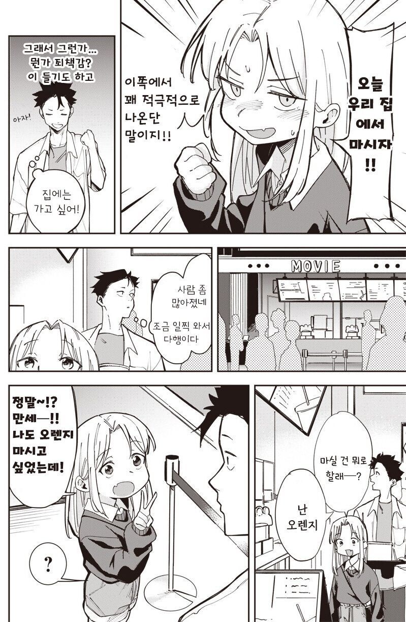 여친이 옛날과 너무 똑같다.manhwa_4.jpg