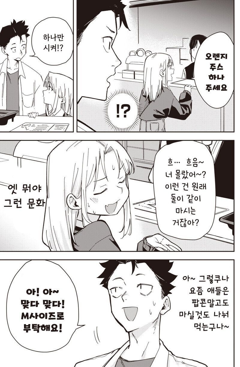 여친이 옛날과 너무 똑같다.manhwa_5.jpg