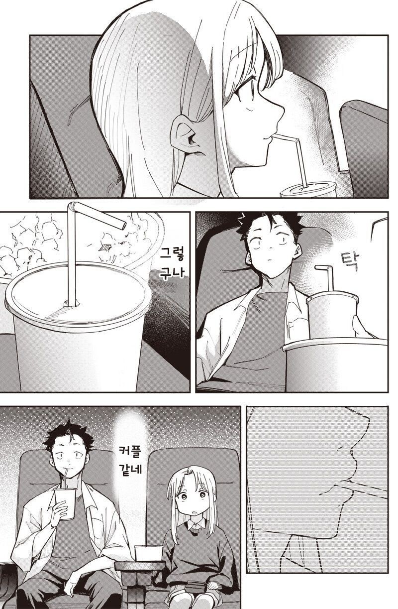 여친이 옛날과 너무 똑같다.manhwa_7.jpg