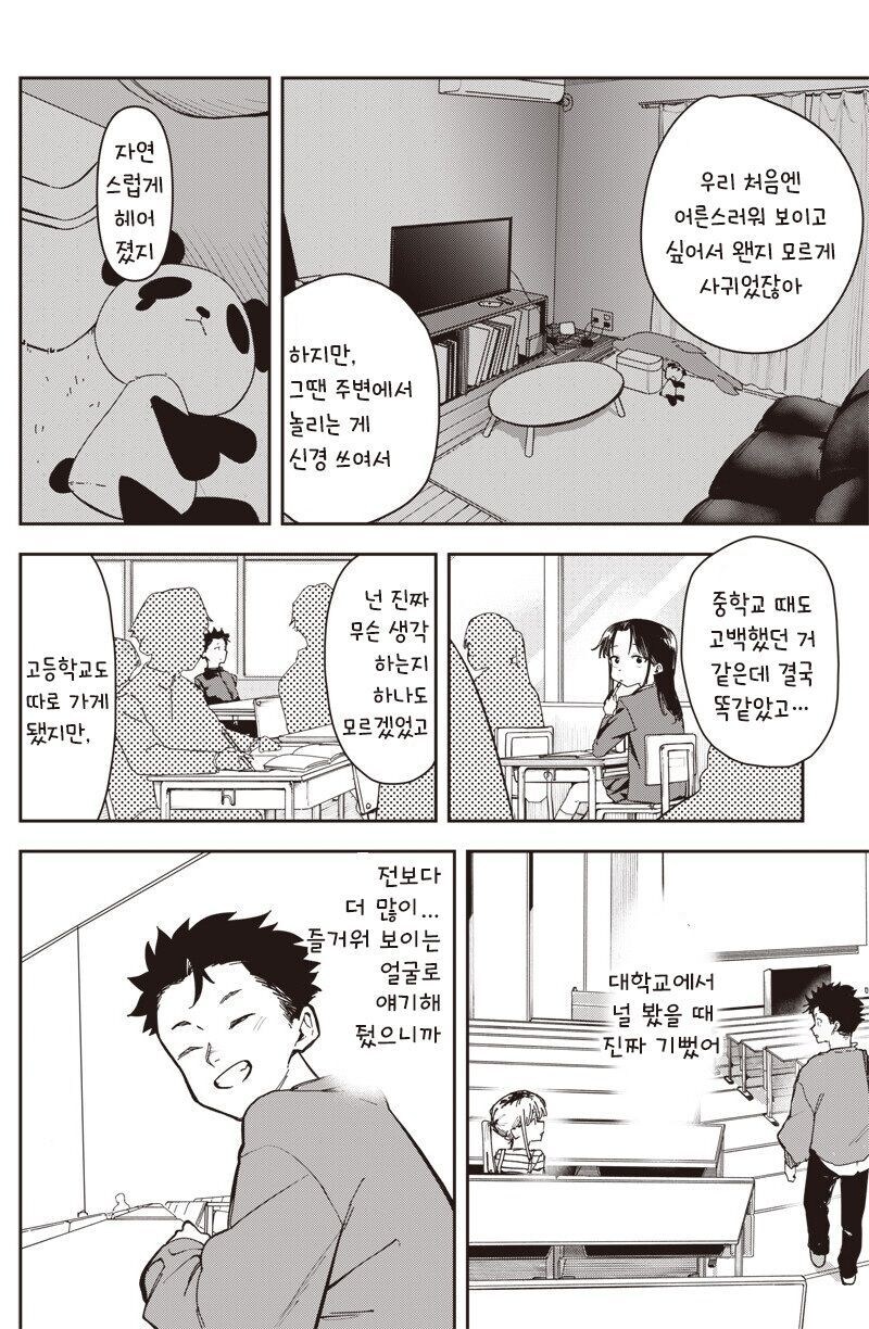 여친이 옛날과 너무 똑같다.manhwa_10.jpg