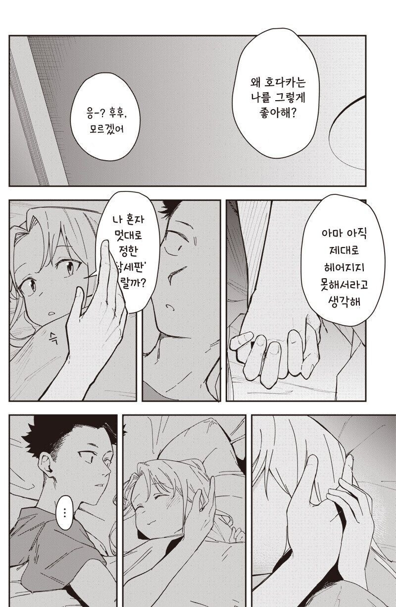 여친이 옛날과 너무 똑같다.manhwa_12.jpg