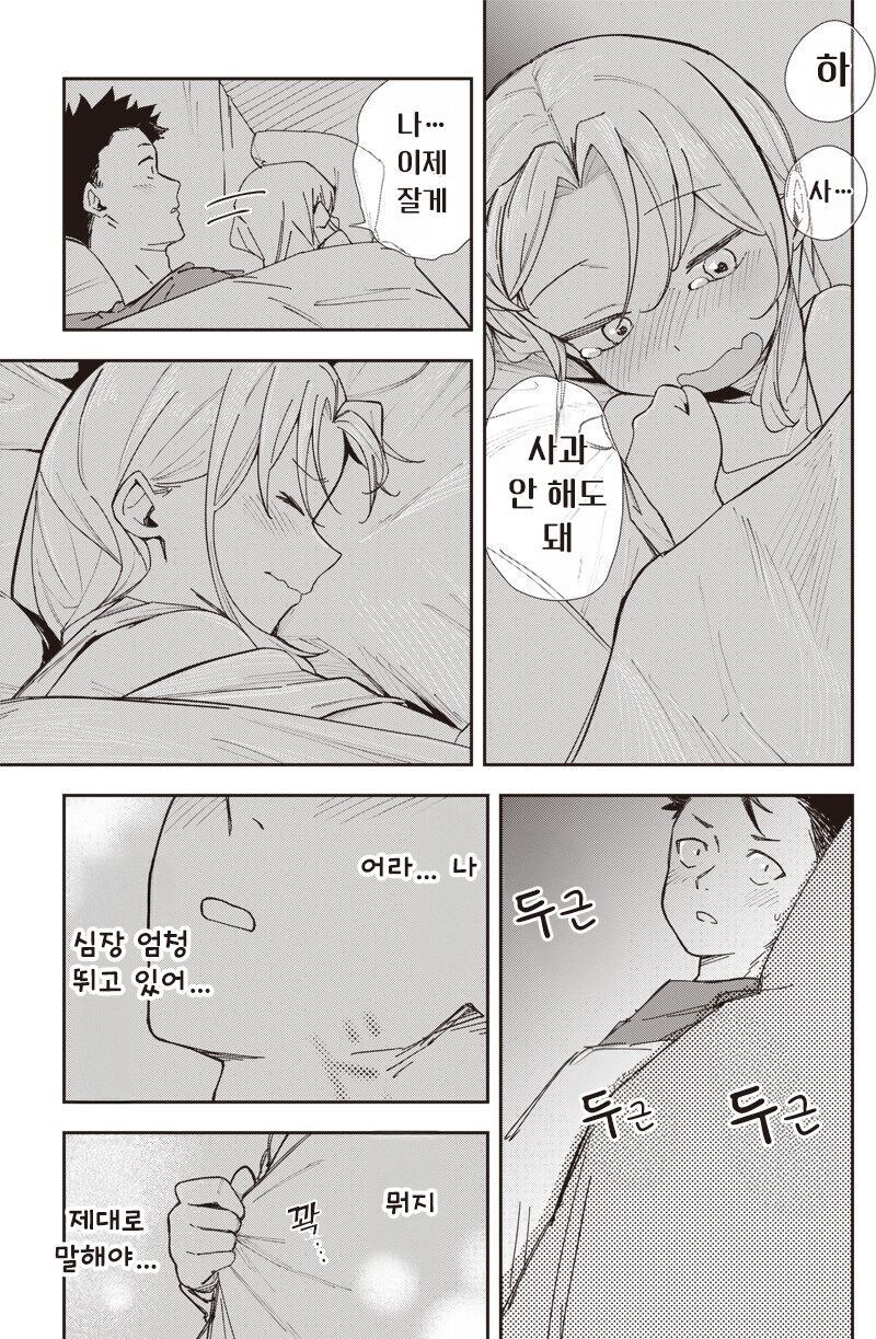 여친이 옛날과 너무 똑같다.manhwa_15.jpg