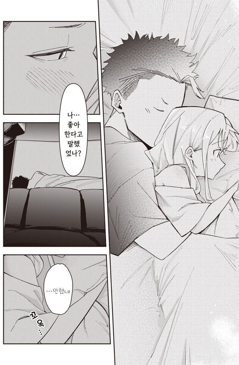 여친이 옛날과 너무 똑같다.manhwa_16.jpg