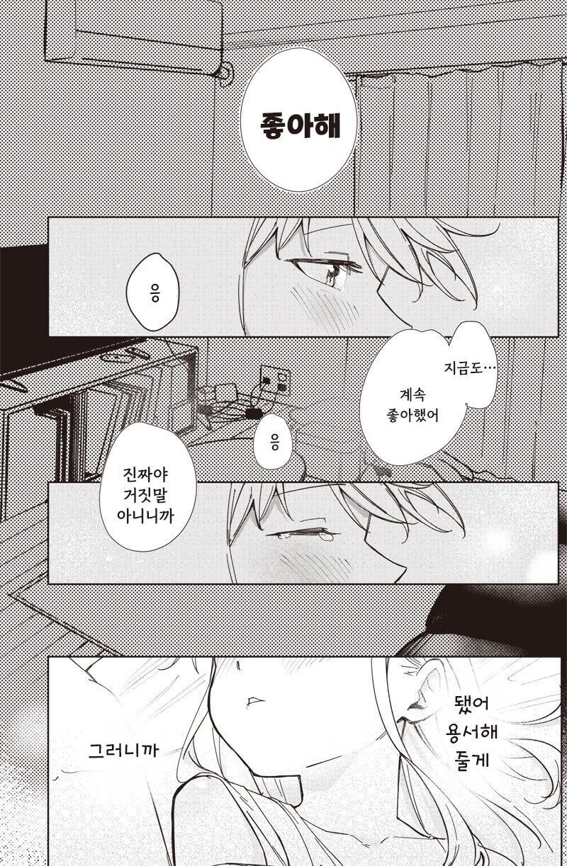 여친이 옛날과 너무 똑같다.manhwa_17.jpg