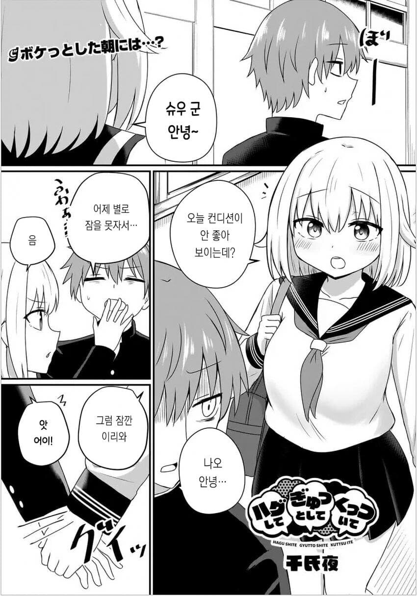 허그 하는 소꿉친구 만와.manga_1.jpg