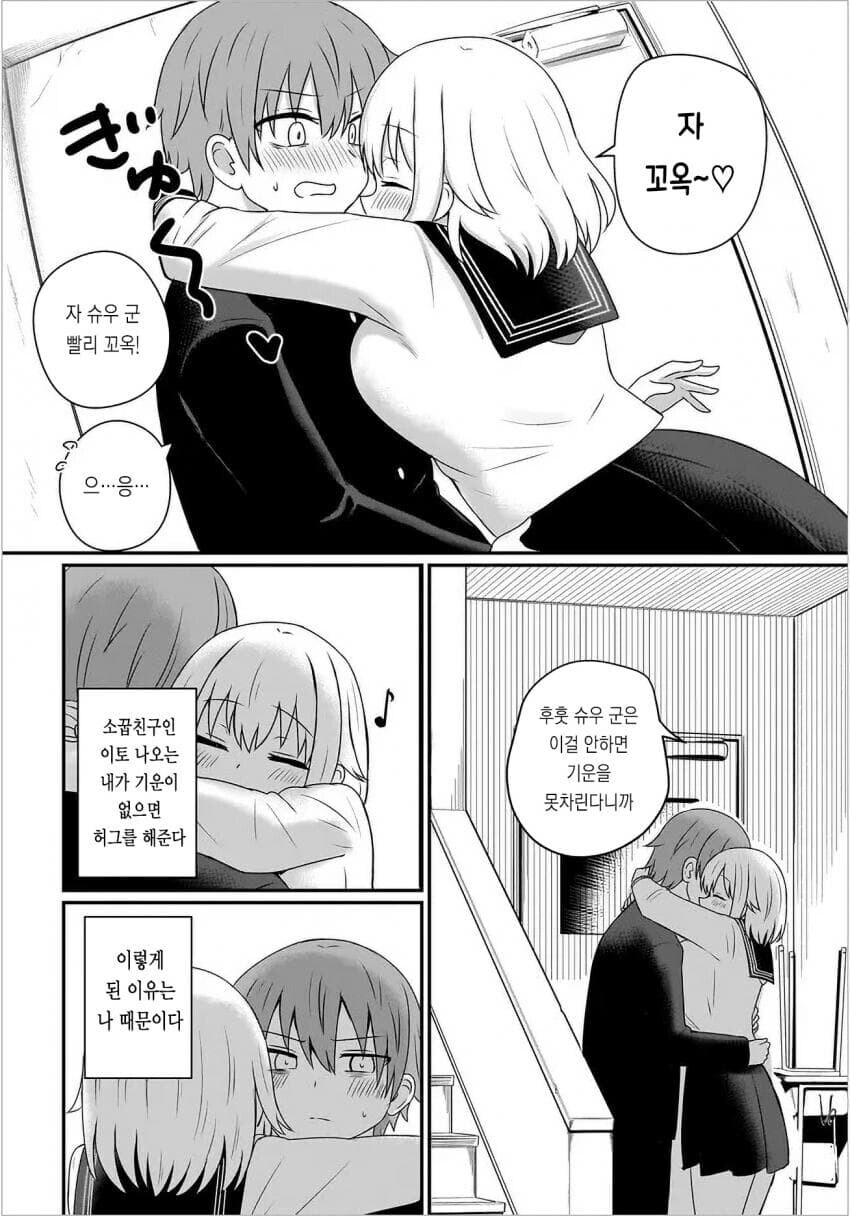 허그 하는 소꿉친구 만와.manga_2.jpg