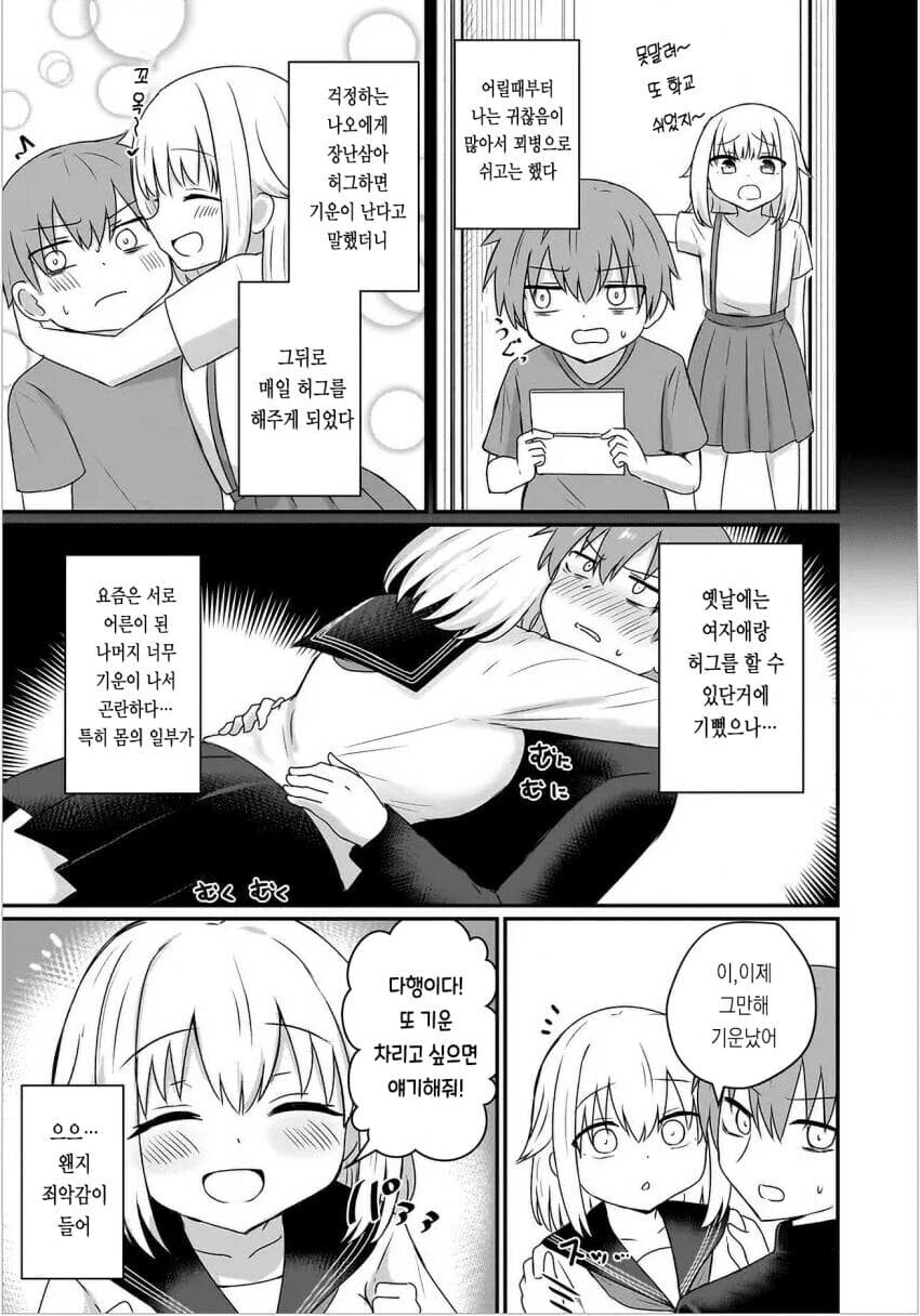 허그 하는 소꿉친구 만와.manga_3.jpg