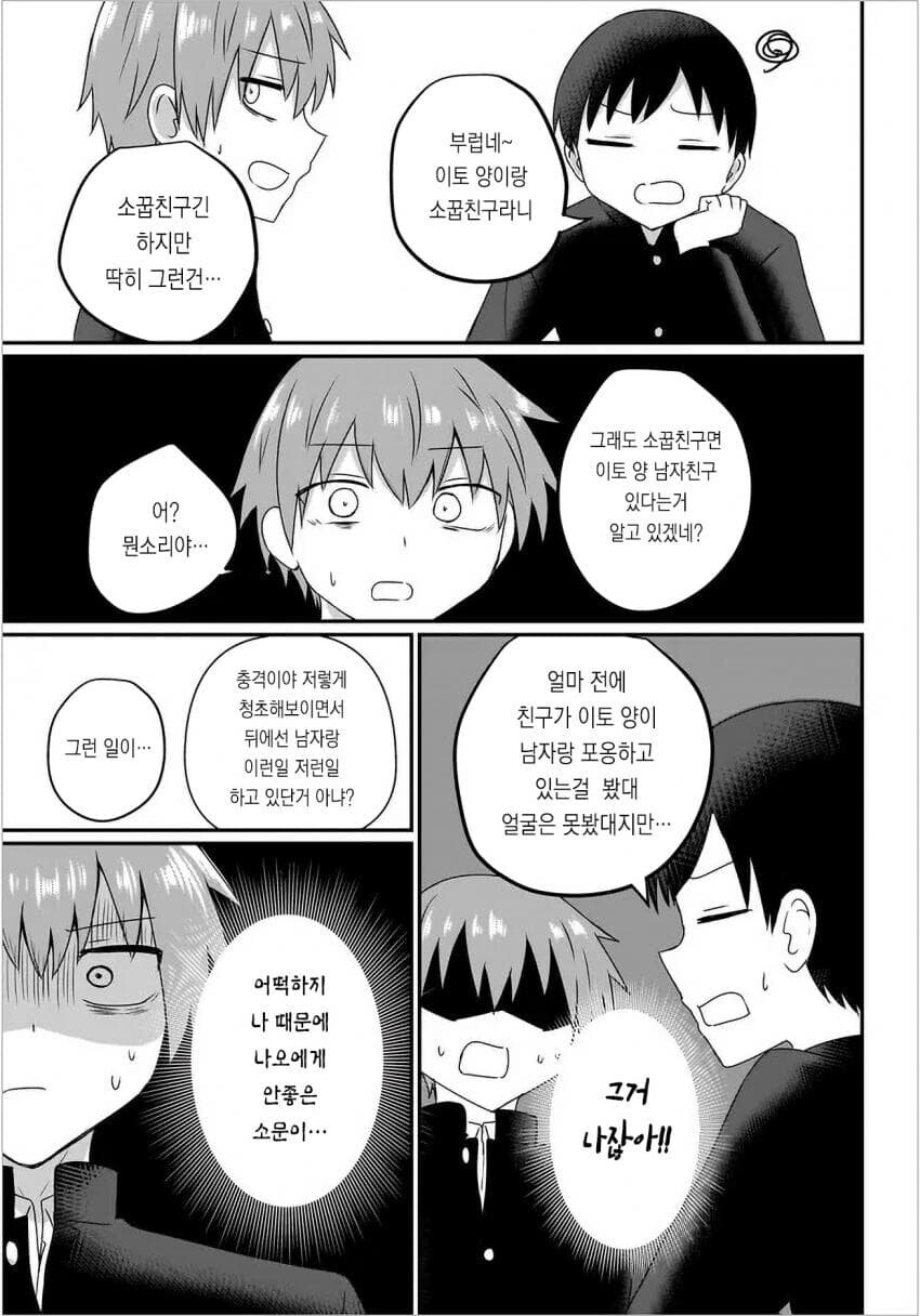 허그 하는 소꿉친구 만와.manga_5.jpg