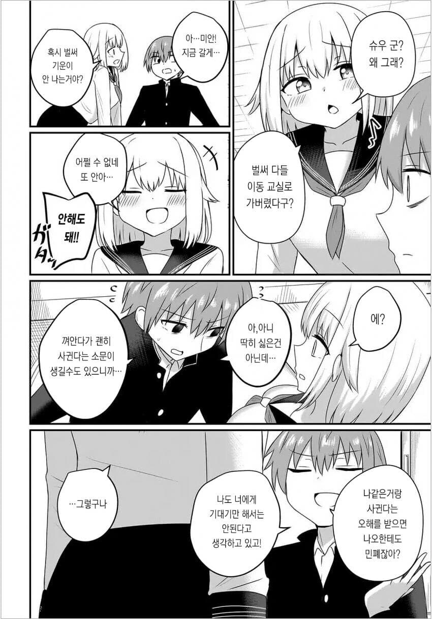 허그 하는 소꿉친구 만와.manga_6.jpg