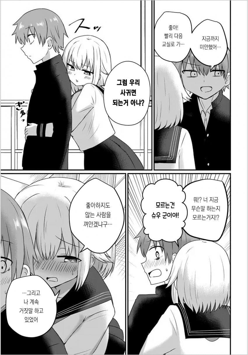 허그 하는 소꿉친구 만와.manga_7.jpg