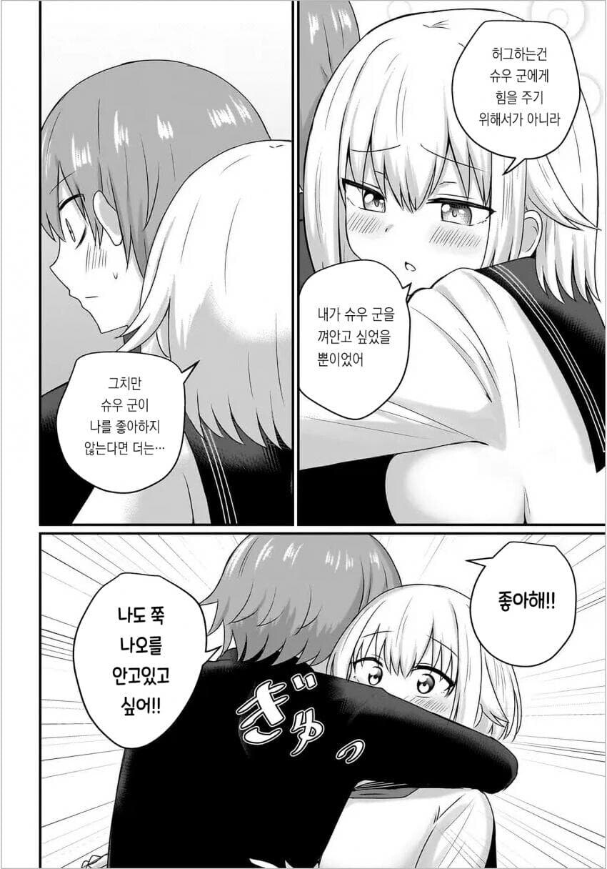허그 하는 소꿉친구 만와.manga_8.jpg