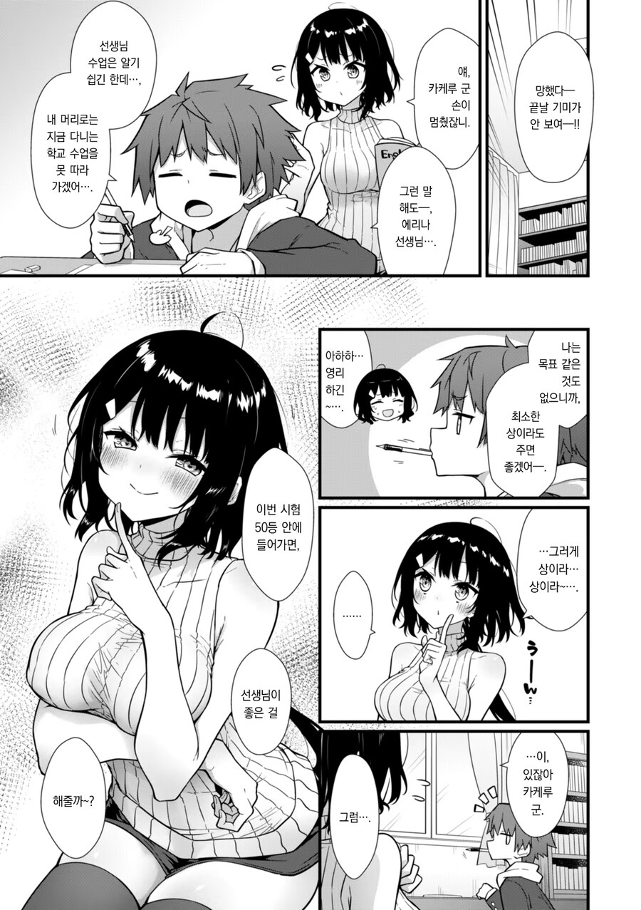 공부 열심히 하면 선생님이 상을 줄게.manga_1.jpg