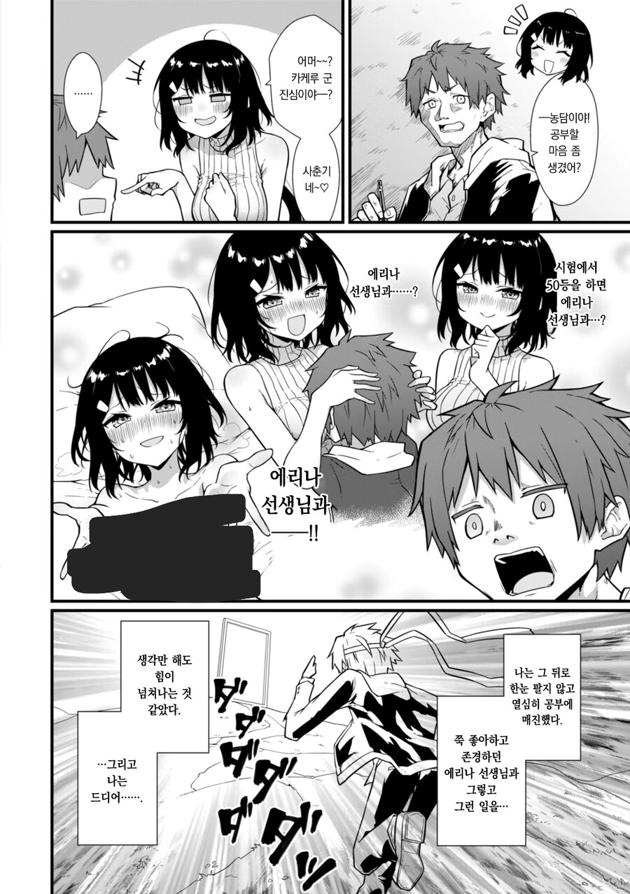 공부 열심히 하면 선생님이 상을 줄게.manga_2.jpg