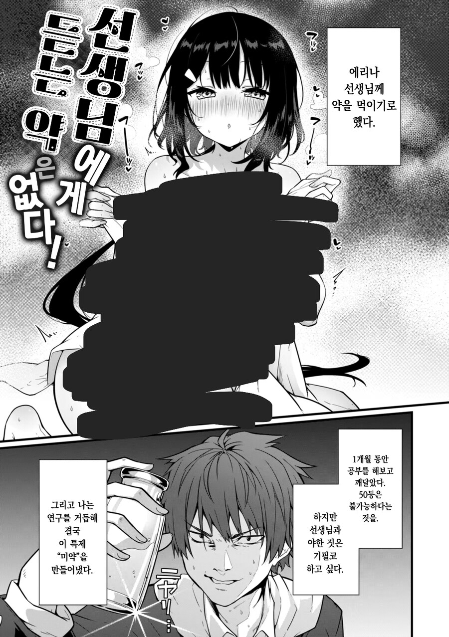 공부 열심히 하면 선생님이 상을 줄게.manga_3.jpg