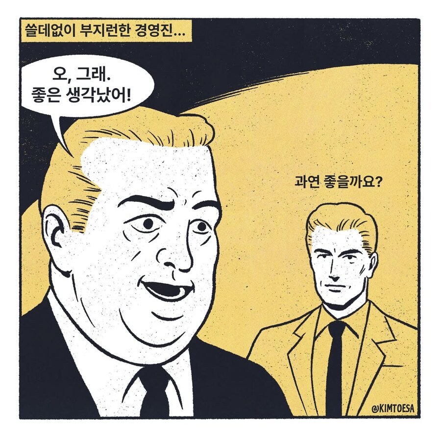 회사생활하면서 진짜 불안할때.manga_1.jpg