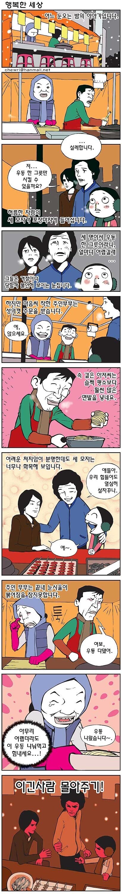 우동 한 그릇.manhwa_1.jpg
