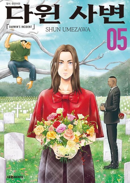 다윈 사변 만화보니까 재밌긴 함_2.jpg