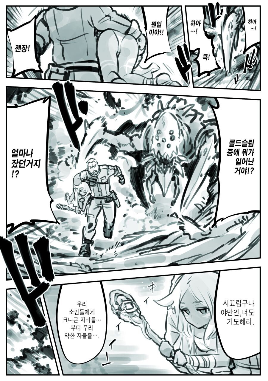 콜드슬립에서 눈떴더니 판타지인 만화_1.jpg