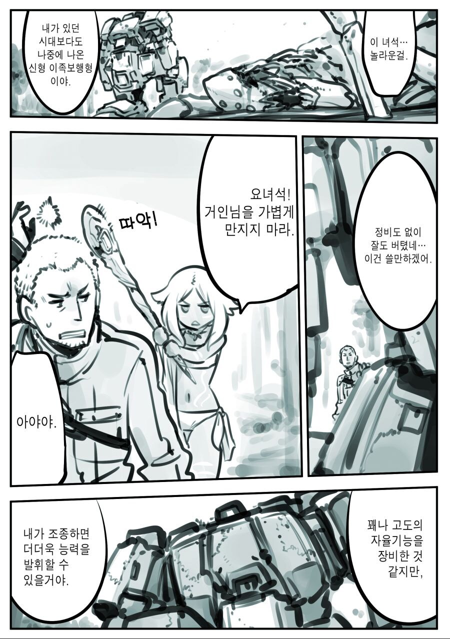 콜드슬립에서 눈떴더니 판타지인 만화_3.jpg