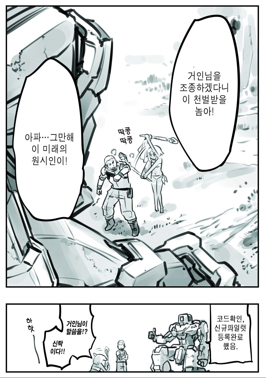 콜드슬립에서 눈떴더니 판타지인 만화_4.jpg