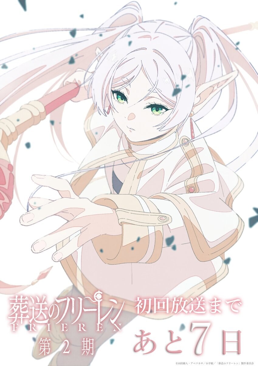 장송의 프리렌 2기 예고편_1.jpg