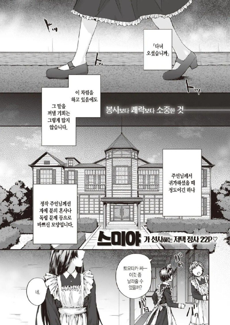 돈에 미쳐버린 메이드.manga_1.jpg