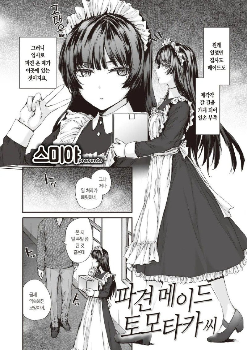 돈에 미쳐버린 메이드.manga_2.jpg