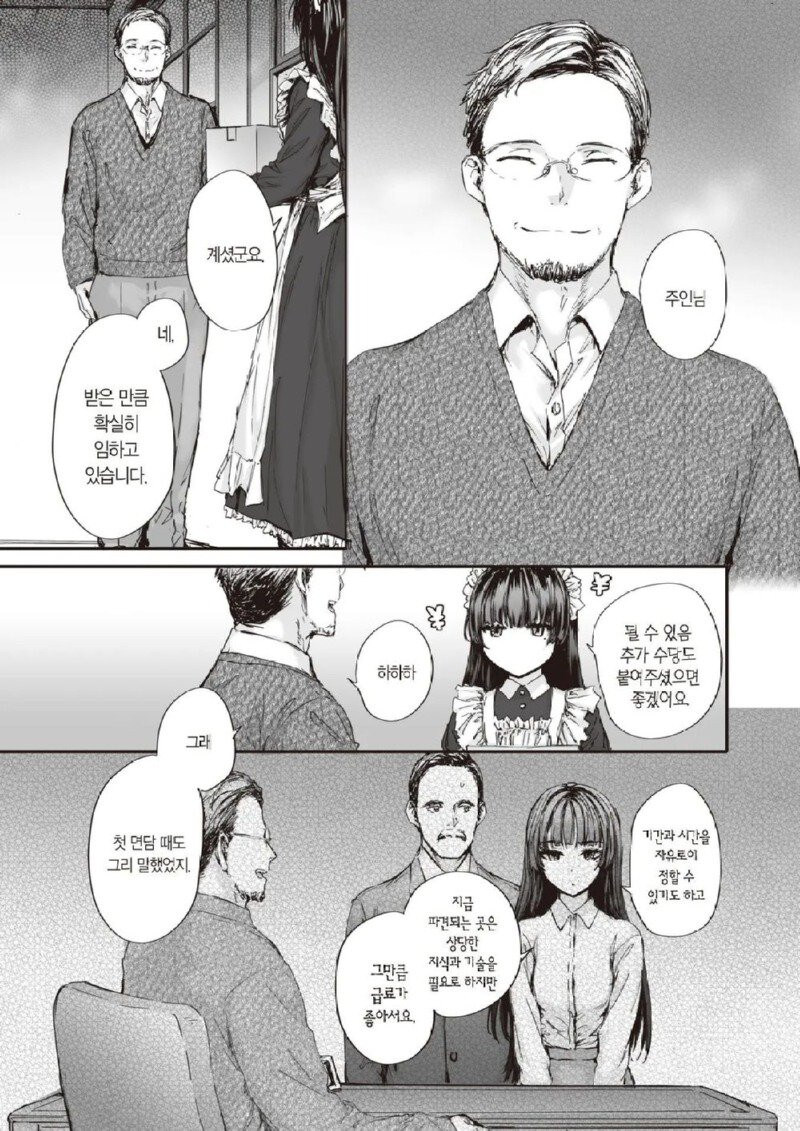 돈에 미쳐버린 메이드.manga_3.jpg