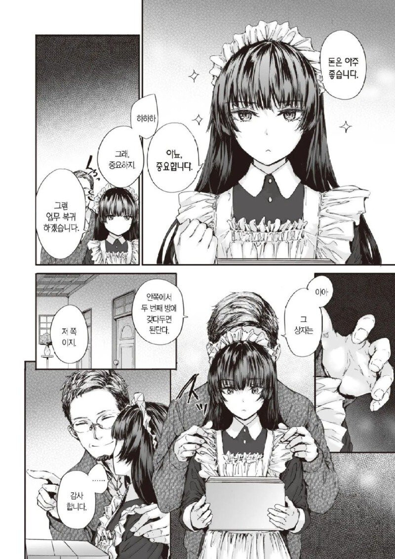돈에 미쳐버린 메이드.manga_4.jpg
