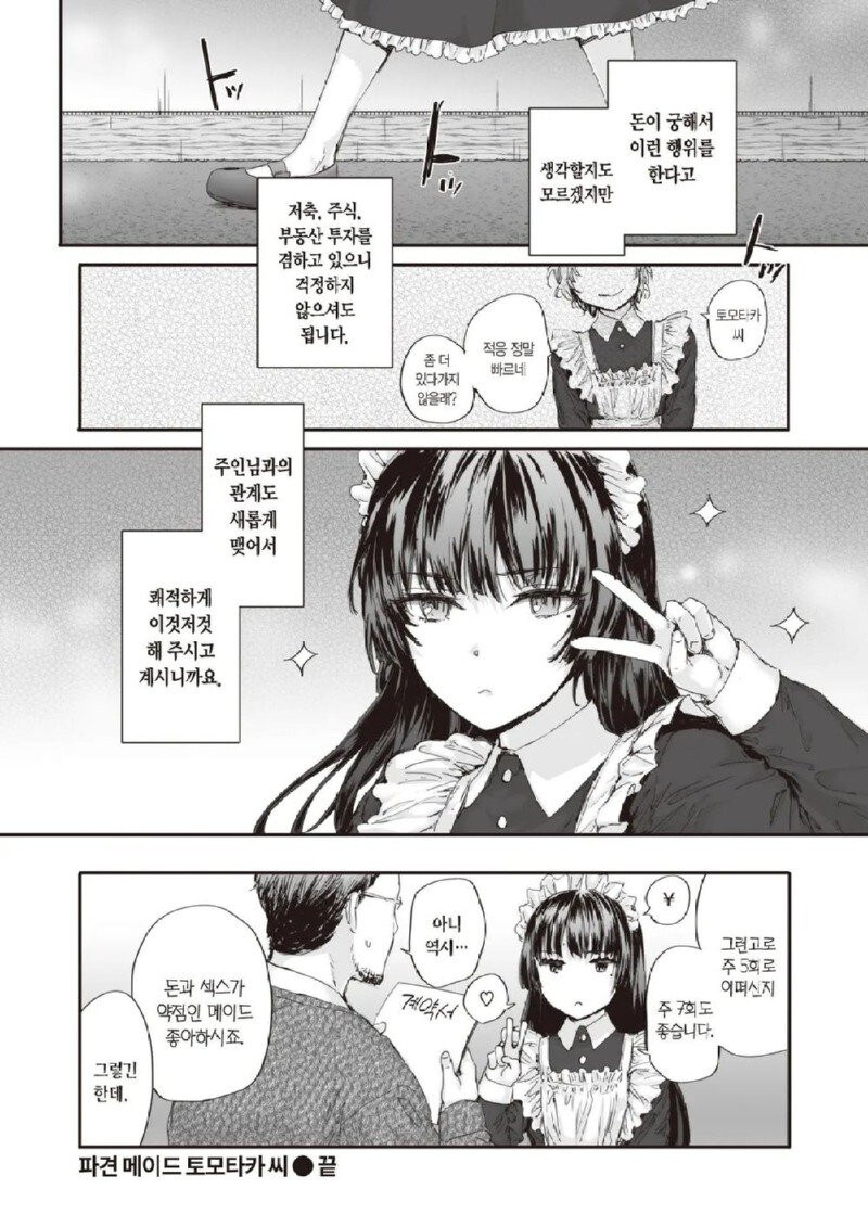 돈에 미쳐버린 메이드.manga_9.jpg
