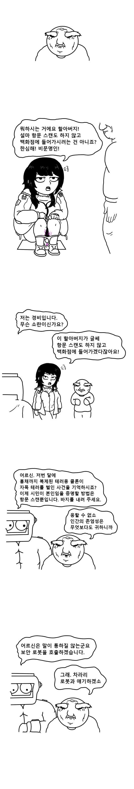공포의 세대차이.manhwa_2.jpg