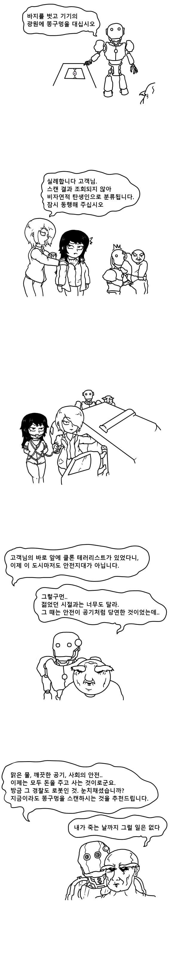 공포의 세대차이.manhwa_3.jpg
