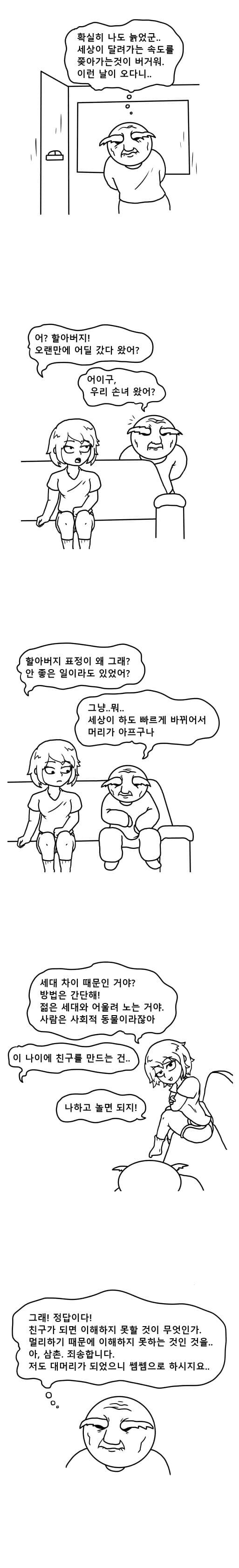 공포의 세대차이.manhwa_4.jpg