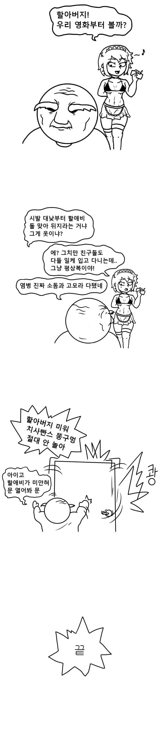 공포의 세대차이.manhwa_5.jpg