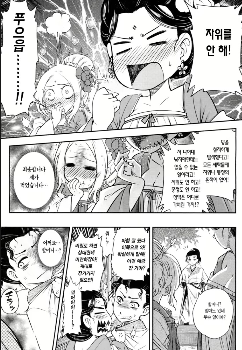 아들에게 여자가 생긴거같아 걱정인 만화_2.png