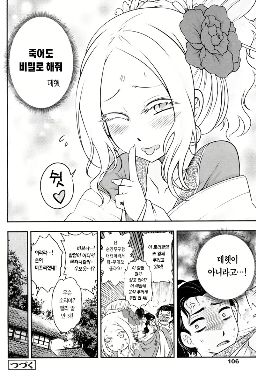 아들에게 여자가 생긴거같아 걱정인 만화_3.png