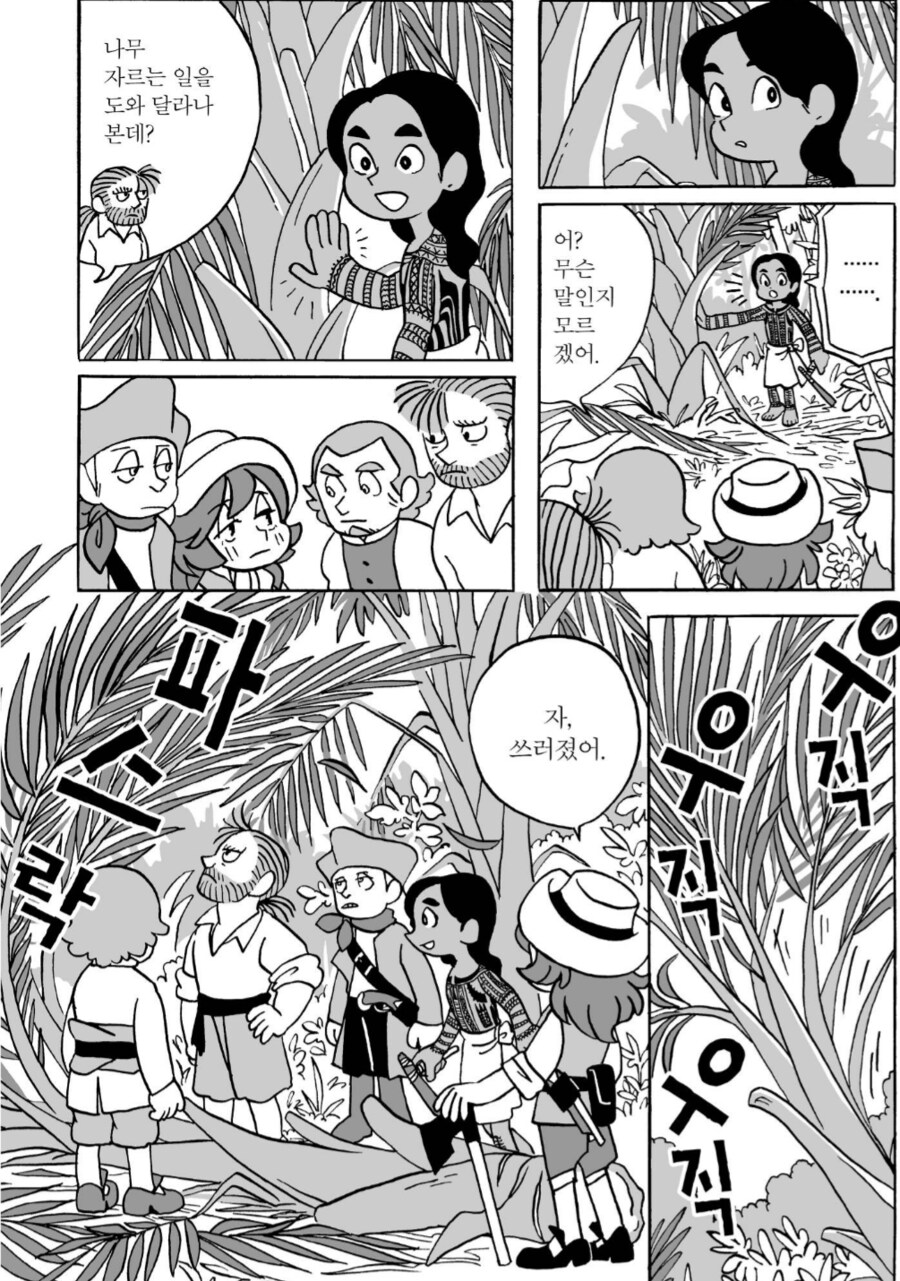 먹을 수 있는 나무 .manhwa_1.png